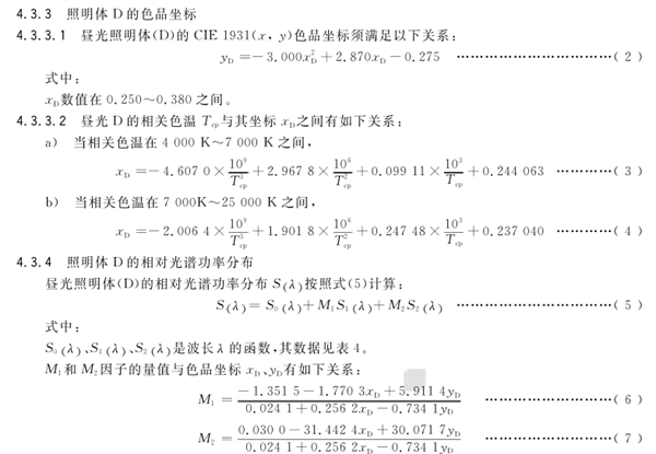 标准照明体4
