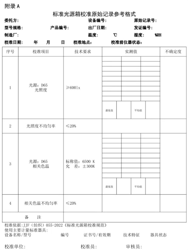 柠檬视频成人APP校准规范 《JJF（纺织）055—2023 6