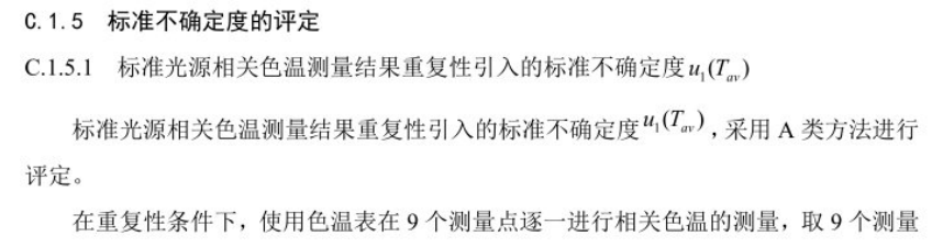 柠檬视频成人APP相关色温测量不确定度的评定2