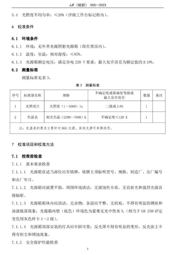 柠檬视频成人APP校准规范2023完整版8