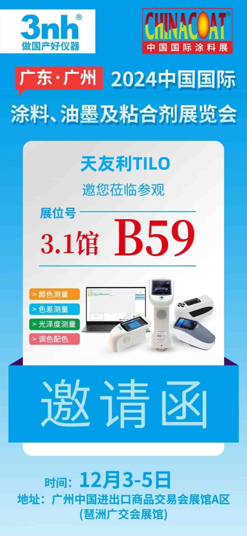 2024中国国际涂料展 CHINACOAT _柠檬视频APP黄在线观看